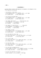 3년이 내직 장인을 대상으로 대인관계 능력 향상을 위한 프로그램-9
