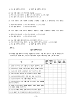 3년이 내직 장인을 대상으로 대인관계 능력 향상을 위한 프로그램-11