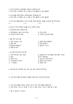 3년이 내직 장인을 대상으로 대인관계 능력 향상을 위한 프로그램-18
