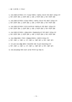 3년이 내직 장인을 대상으로 대인관계 능력 향상을 위한 프로그램-19