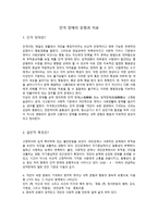 인격장애의 유형과 치료-1