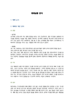 예배실황 분석 예배의 대한 분석-1