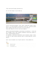 화성시다문화가족지원팀 사회복지기관 조사-1
