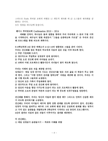 교회교육 교회 기독교교육현장의 소개-4