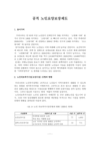 토픽 공적 노인요양보장제도-1
