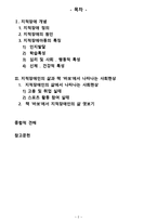 지적장애 Intellectual disability-2