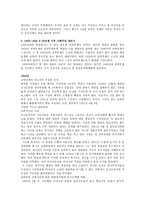 북한 정치와 사회-5