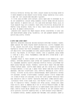 북한 정치와 사회-8