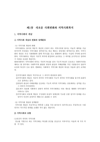 새로운 사회변화와 지역사회복지-1