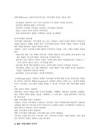 새로운 사회변화와 지역사회복지-3