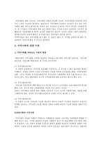 새로운 사회변화와 지역사회복지-4