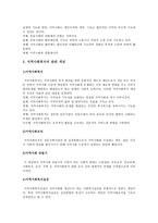 새로운 사회변화와 지역사회복지-5