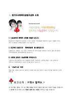 경기도 사회복지 공동모금회 기관 분석 보고서-2