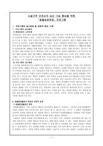 시설 거주 어르신의 심신기능 향상을 위한 동물농장 운영 프로그램 사업계획서-1