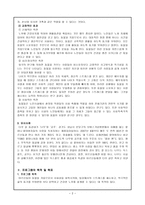 시설 거주 어르신의 심신기능 향상을 위한 동물농장 운영 프로그램 사업계획서-2