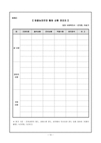 시설 거주 어르신의 심신기능 향상을 위한 동물농장 운영 프로그램 사업계획서-10
