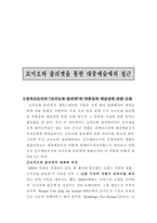 로미오와 줄리엣을 통한 대중예술에의 접근 로미오와 줄리엣을 통한 대중예술에의 접근-1