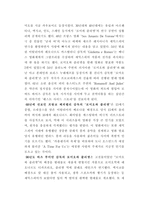 로미오와 줄리엣을 통한 대중예술에의 접근 로미오와 줄리엣을 통한 대중예술에의 접근-2