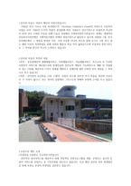 초록우산 어린이재단 한사랑마을 사회복지기관 조사-2