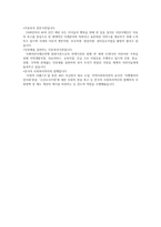 초록우산 어린이재단 한사랑마을 사회복지기관 조사-3