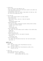 서양철학사의 이해 중세 의사회와 종교-4