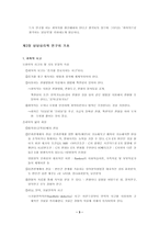 청소년 상담사 상담 연구의 기초-3