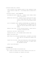 청소년 상담사 상담 연구의 기초-7