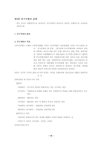 청소년 상담사 상담 연구의 기초-10