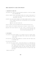 청소년 상담사 상담 연구의 기초-20