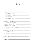 학교 사회 복지-2