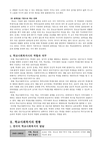 학교 사회 복지-7