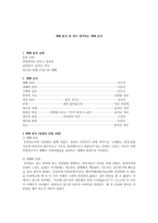 예배 분석 및 내가 생각하는 예배 순서-1