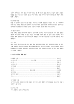 예배 분석 및 내가 생각하는 예배 순서-3