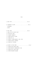 사회복지법 레포트-1