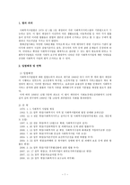 사회복지법 레포트-2