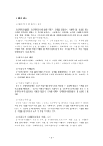 사회복지법 레포트-3