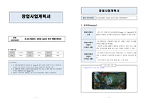 창업 사업계획서 리그 오브 레전드 모바일 실시간 관전 애플리케이션-1