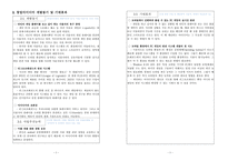 창업 사업계획서 리그 오브 레전드 모바일 실시간 관전 애플리케이션-2