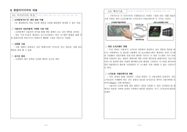 창업 사업계획서 리그 오브 레전드 모바일 실시간 관전 애플리케이션-3