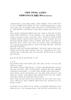 가정에 거주하는 노인환자 사회복지서비스와 홈헬스케어-1