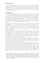 유목의 철학 전쟁기계의 정치학 노마디즘1-2