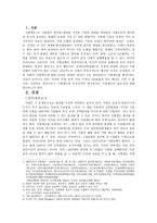 사형제도의 필요성-2