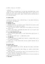 집단상담의 개념과 실제-6