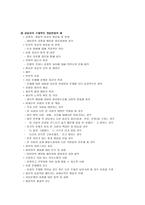 집단상담의 개념과 실제-10