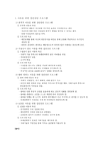 집단상담의 개념과 실제-14