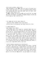사랑이 꽃피는 교회 청년사역을 중심으로-2