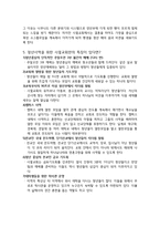 사랑이 꽃피는 교회 청년사역을 중심으로-4