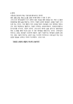 사랑이 꽃피는 교회 청년사역을 중심으로-5