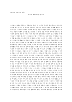 아시아기독교사 아시아 에큐메니칼 운동사-1