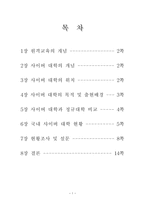 국내 사이버대학의 현황과 전망-2